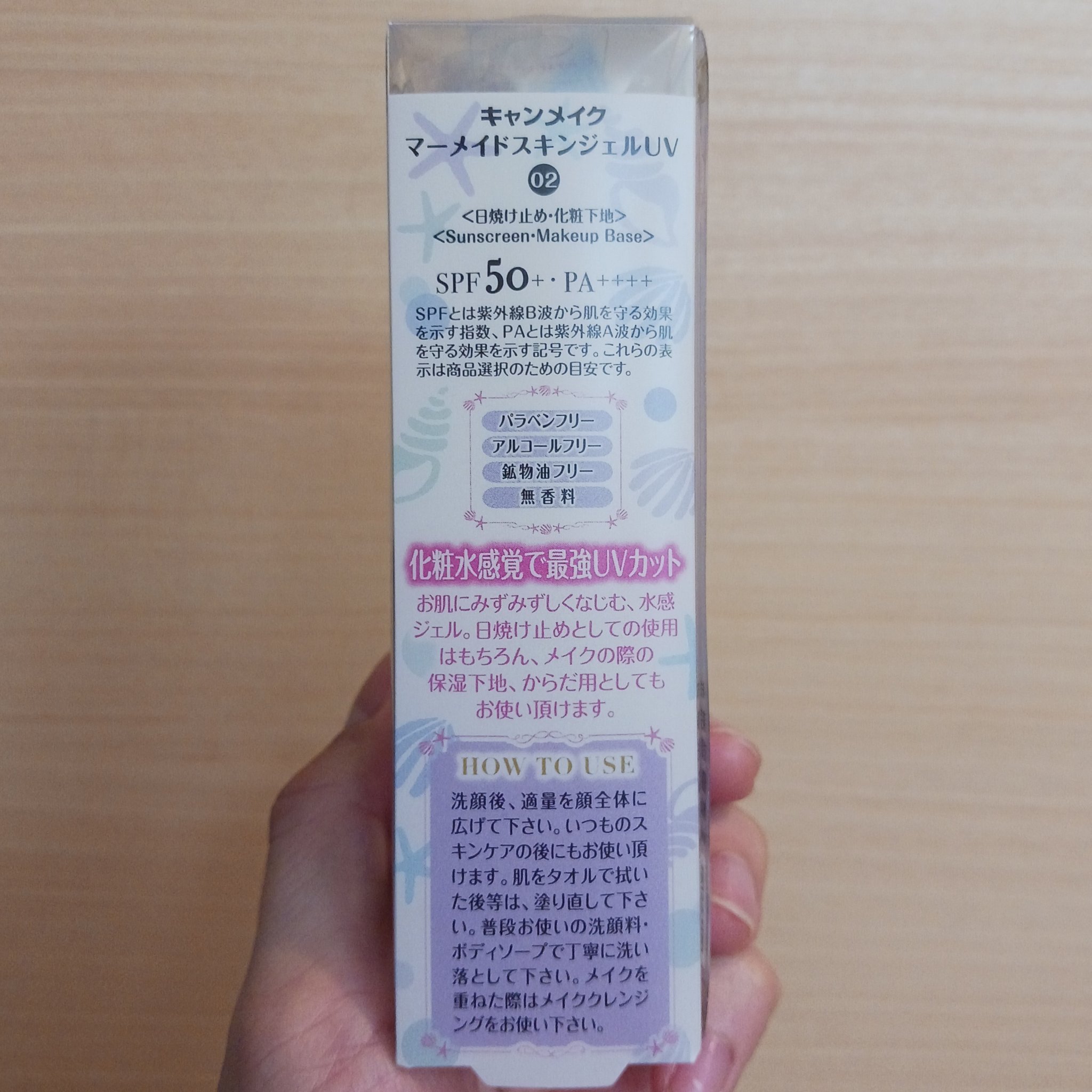 マーメイドスキンジェルUV 02 ホワイト/キャンメイク/日焼け止めジェルを使ったクチコミ（2枚目）