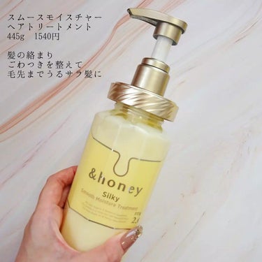 シルキー　スムースモイスチャー　シャンプー　1.0/ヘアトリートメント　2.0/&honey/シャンプー・コンディショナーを使ったクチコミ（3枚目）