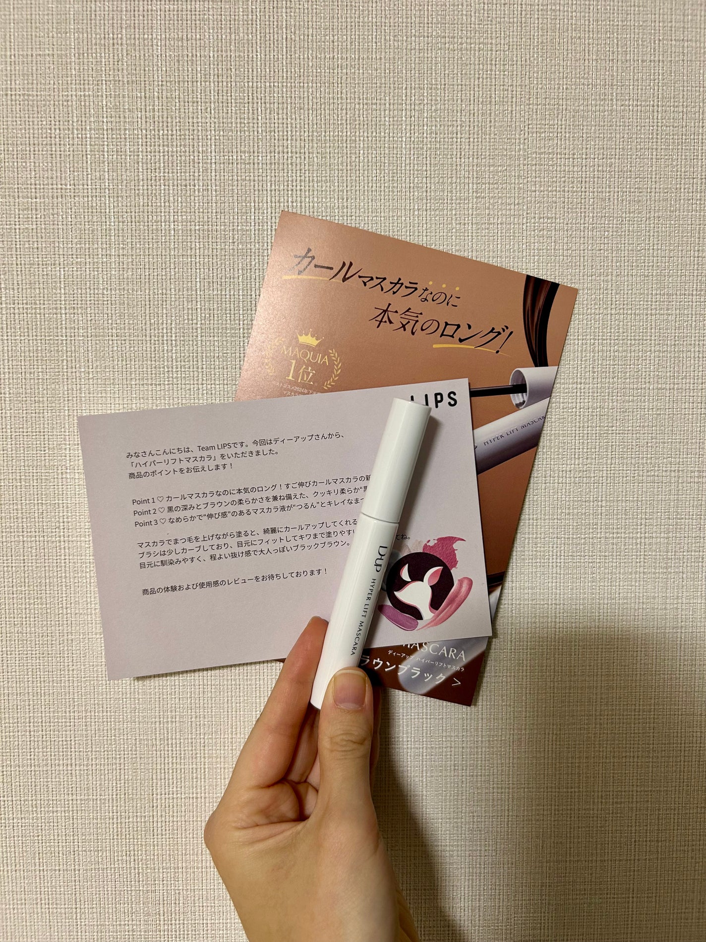 ハイパーリフトマスカラ/D-UP/マスカラを使ったクチコミ(1枚目)