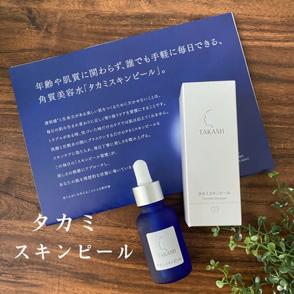 タカミスキンピール/タカミ/ブースター・導入液を使ったクチコミ(1枚目)