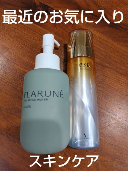 フラルネ フルリファイン ミルク EM/ALBION/乳液を使ったクチコミ(1枚目)