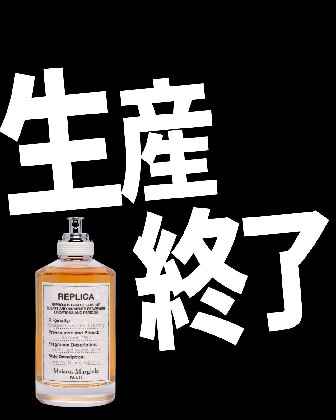 レプリカ オードトワレ ウィスパー イン ザ ライブラリー/Maison Margiela Fragrances/香水(レディース)を使ったクチコミ(1枚目)