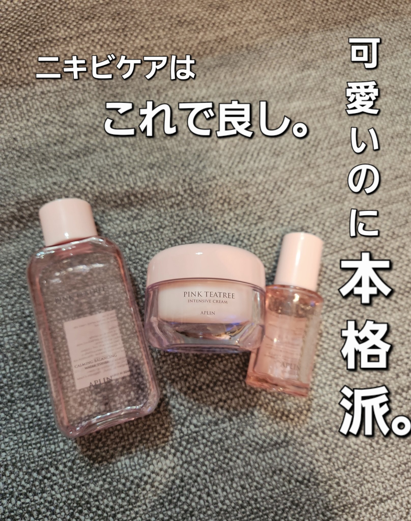 ピンクティーツリークリーム/APLIN/フェイスクリームを使ったクチコミ（1枚目）