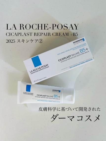 シカプラスト リペアクリーム B5+	/ラ ロッシュ ポゼ/フェイスクリームを使ったクチコミ(1枚目)