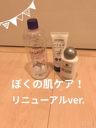 コスモホワイトニングミルクV(薬用美白乳液)/DAISO/乳液を使ったクチコミ（1枚目）