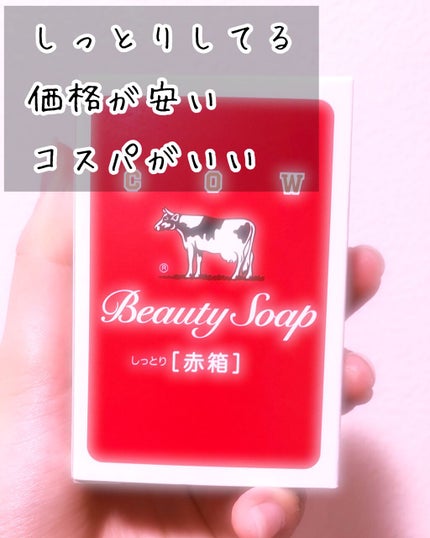 青箱 (さっぱり)/カウブランド/ボディ石鹸を使ったクチコミ(1枚目)