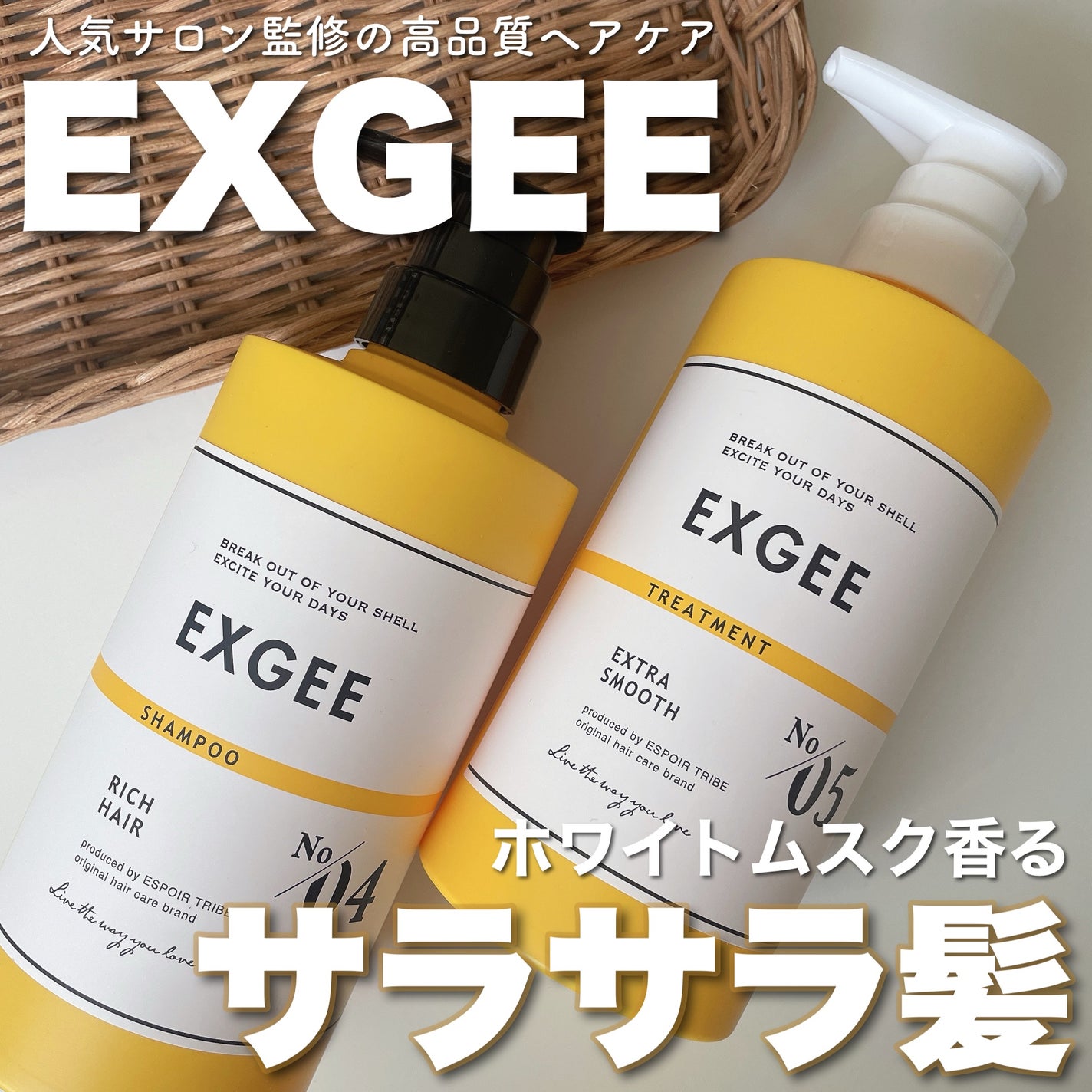 エグジー シャンプー/トリートメント/EXGEE/市販シャンプーを使ったクチコミ(1枚目)