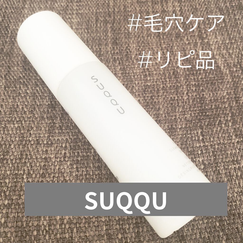 ポア クレンジング セラム/SUQQU/スクラブ・ゴマージュを使ったクチコミ（1枚目）