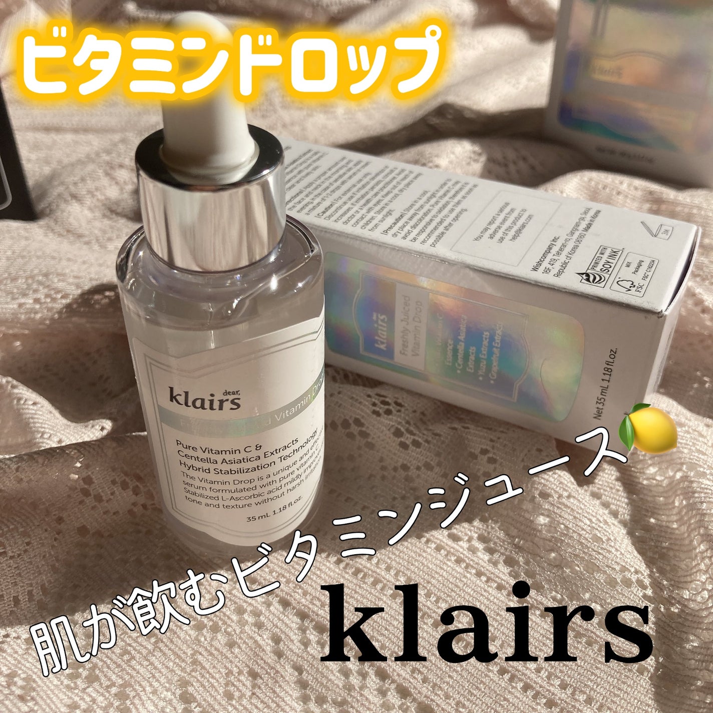 フレッシュリージュースドビタミンドロップ(35ml)/Klairs/美容液を使ったクチコミ(1枚目)