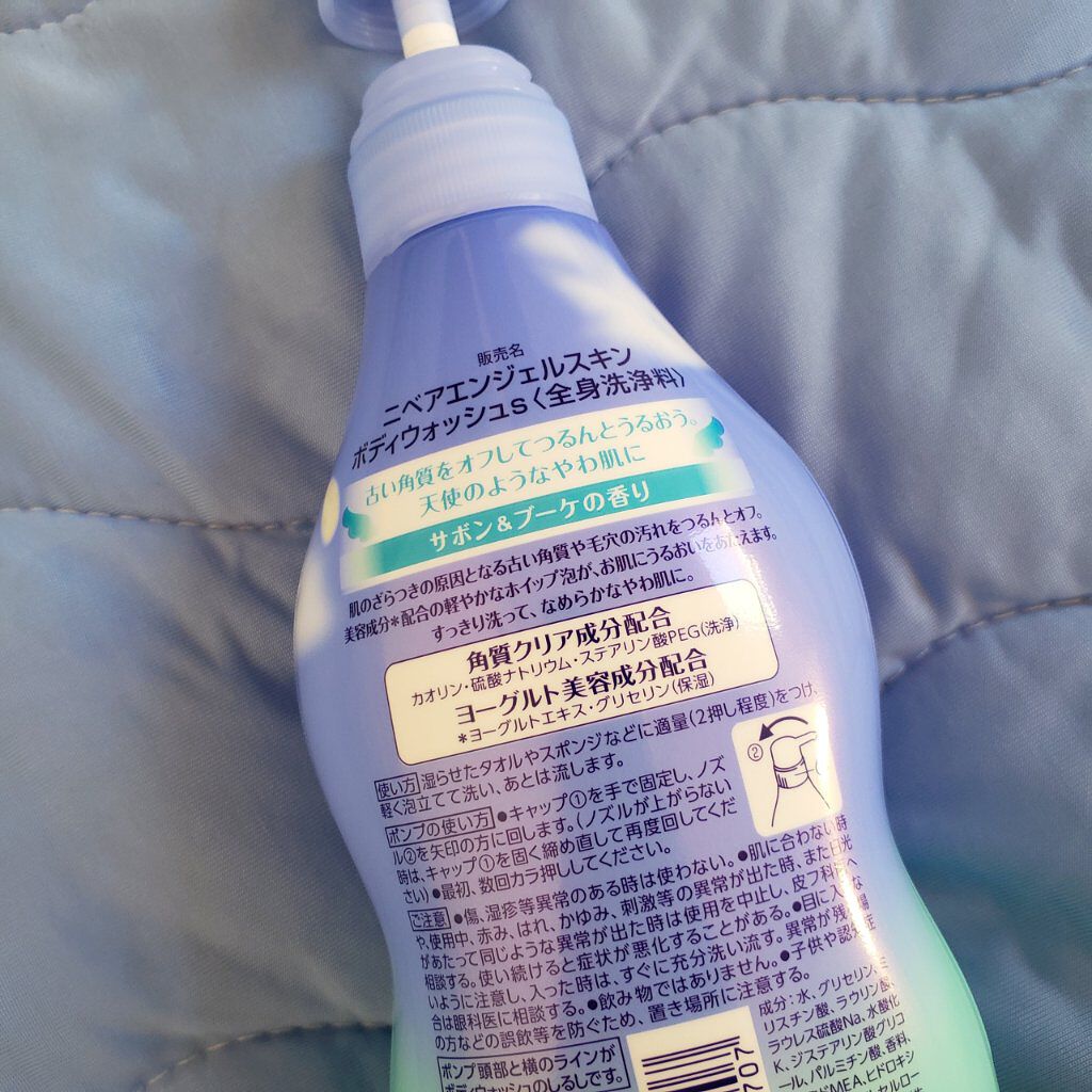 エンジェルスキン ボディウォッシュ サボン&ブーケの香り/ニベア/ボディソープを使ったクチコミ(2枚目)