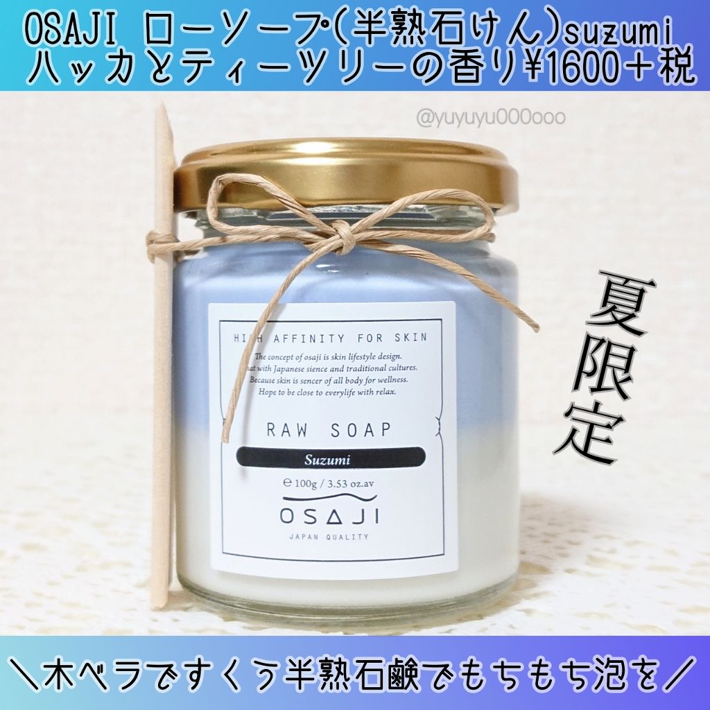 ローソープ /OSAJI/その他洗顔料を使ったクチコミ（2枚目）