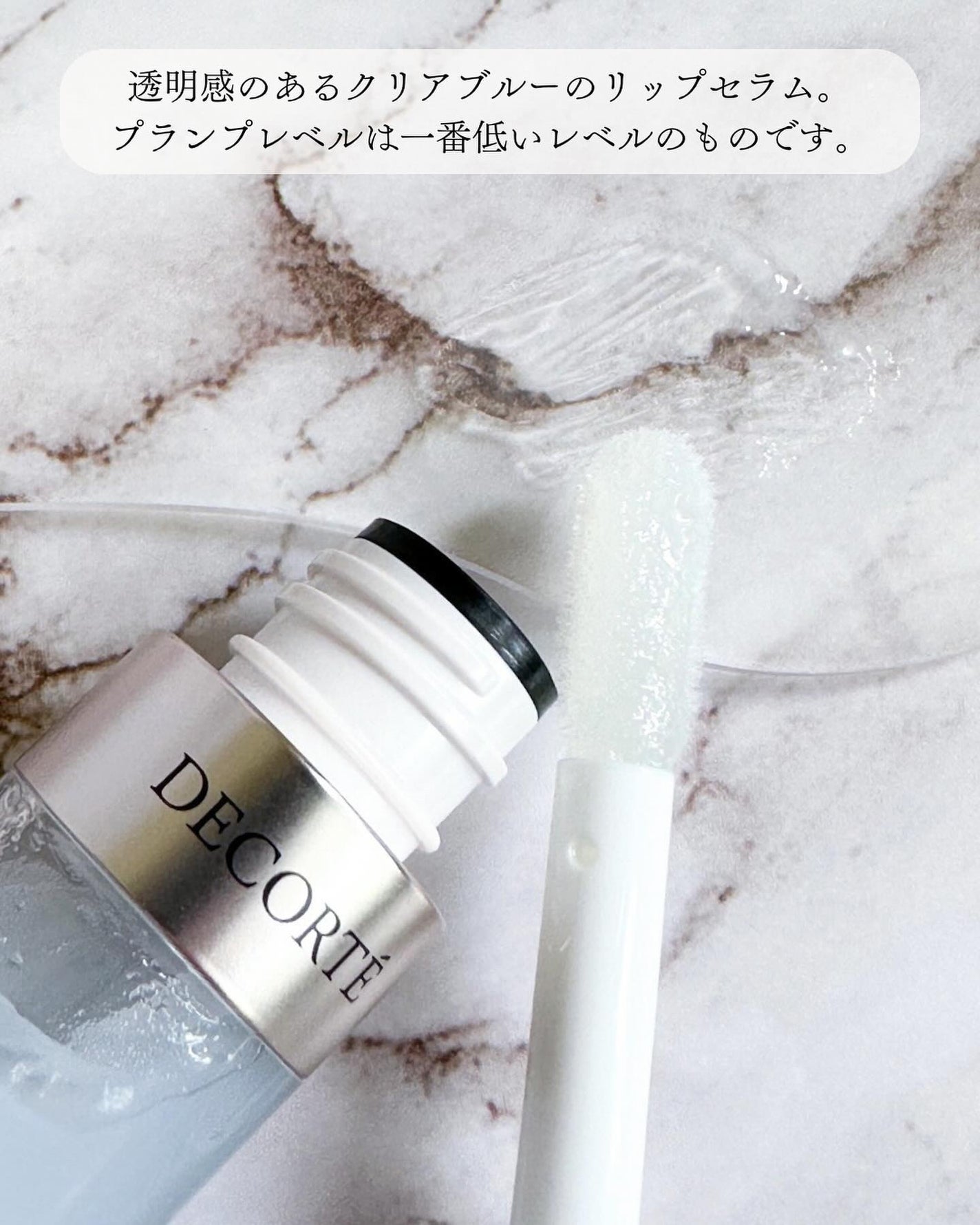 プランピング リップセラム/DECORTÉ/リップ美容液を使ったクチコミ(6枚目)