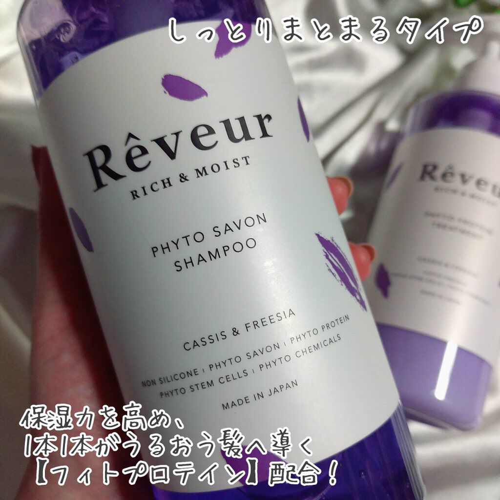レヴール リッチ＆モイスト シャンプー／トリートメント/Reveur(レヴール)/市販シャンプーを使ったクチコミ（2枚目）