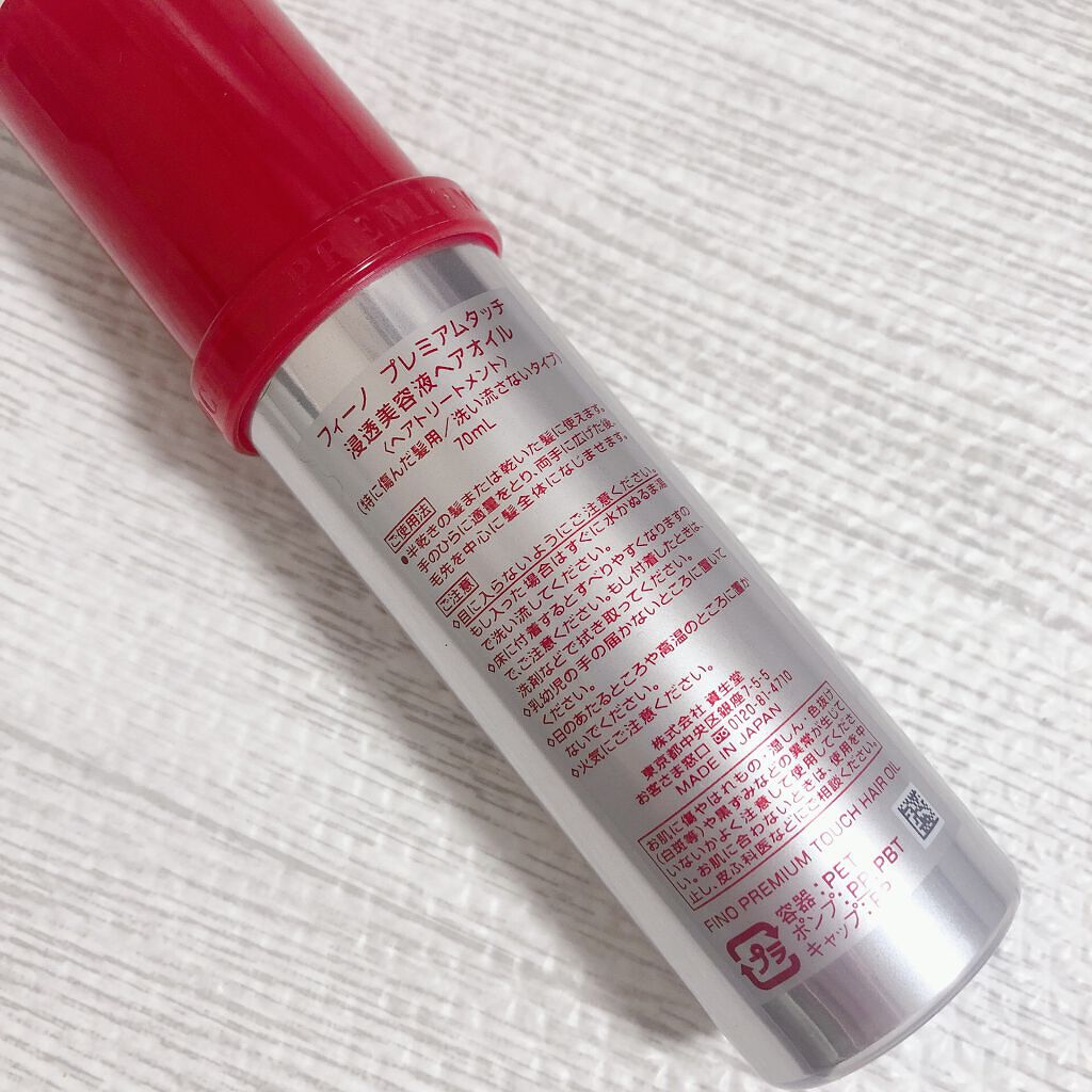 フィーノ プレミアムタッチ 濃厚美容液ヘアオイル/フィーノ/ヘアオイルを使ったクチコミ(2枚目)