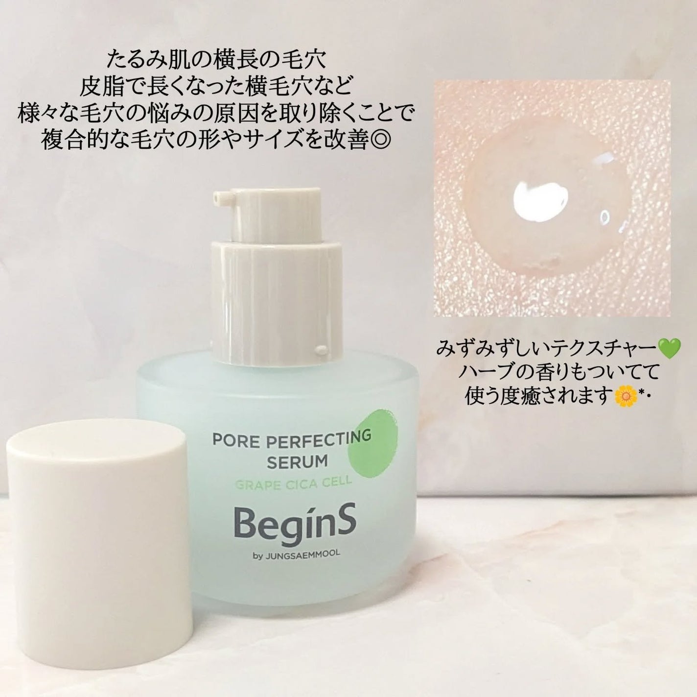 Pore Perfecting Serum/BeginS by JUNGSAEMMOOL/美容液を使ったクチコミ(2枚目)