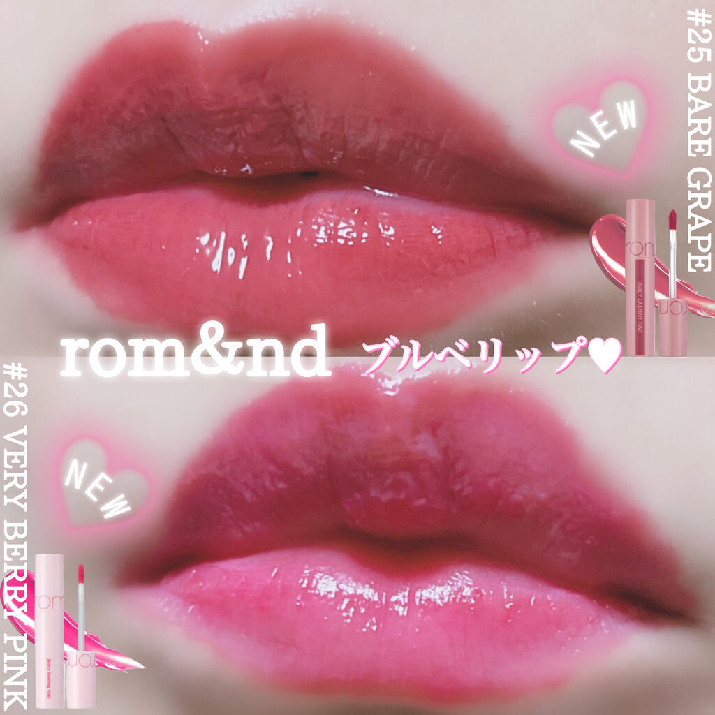 ジューシーラスティングティント/rom&nd/リップティントを使ったクチコミ（1枚目）