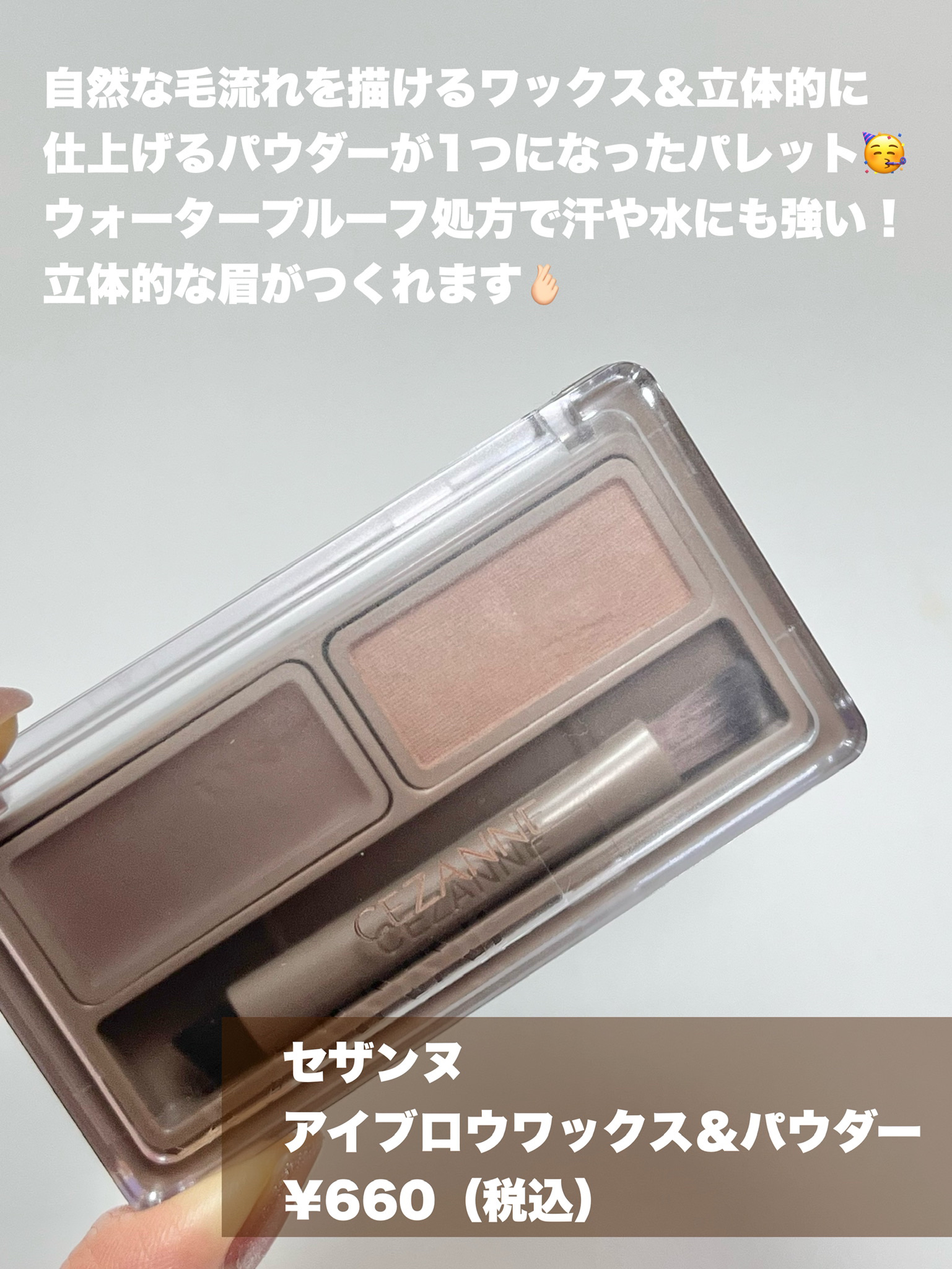 アイブロウワックス＆パウダー/CEZANNE/アイブロウを使ったクチコミ（2枚目）