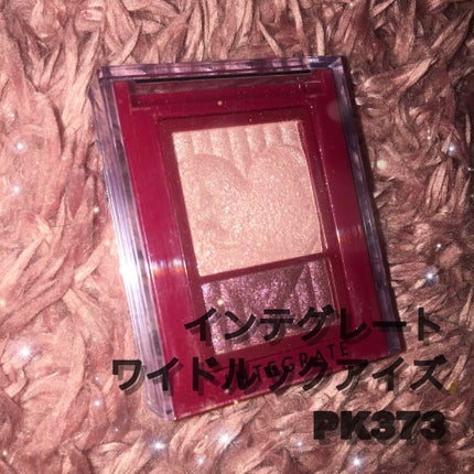 ワイドルックアイズ/インテグレート/アイシャドウパレットを使ったクチコミ(1枚目)
