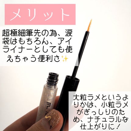 グリッターライナー(MFL リキッドアイシャドウ)/moitiful/グリッターを使ったクチコミ(3枚目)