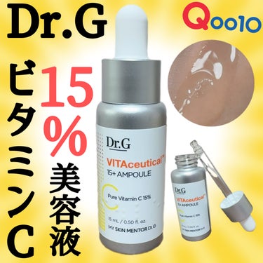 大好きな❤️韓国スキンケアブランド❤️
Dr.G
💎ビタシューティカル15+プラスアンプル💎

純ビタミンCを15%使用した、ビタミンC
美容液です✨

くすんだ肌をバッと明るくし、日常生活で受ける刺か