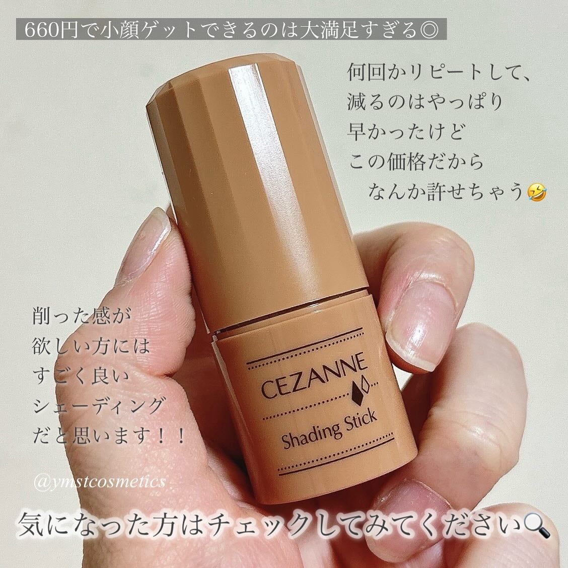 シェーディングスティック/CEZANNE/シェーディングを使ったクチコミ(6枚目)