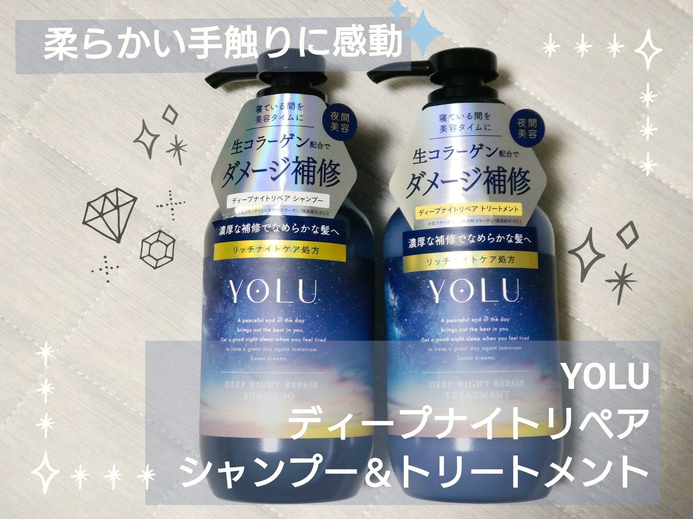 ディープナイトリペアシャンプー/トリートメント/YOLU/市販シャンプーを使ったクチコミ(1枚目)