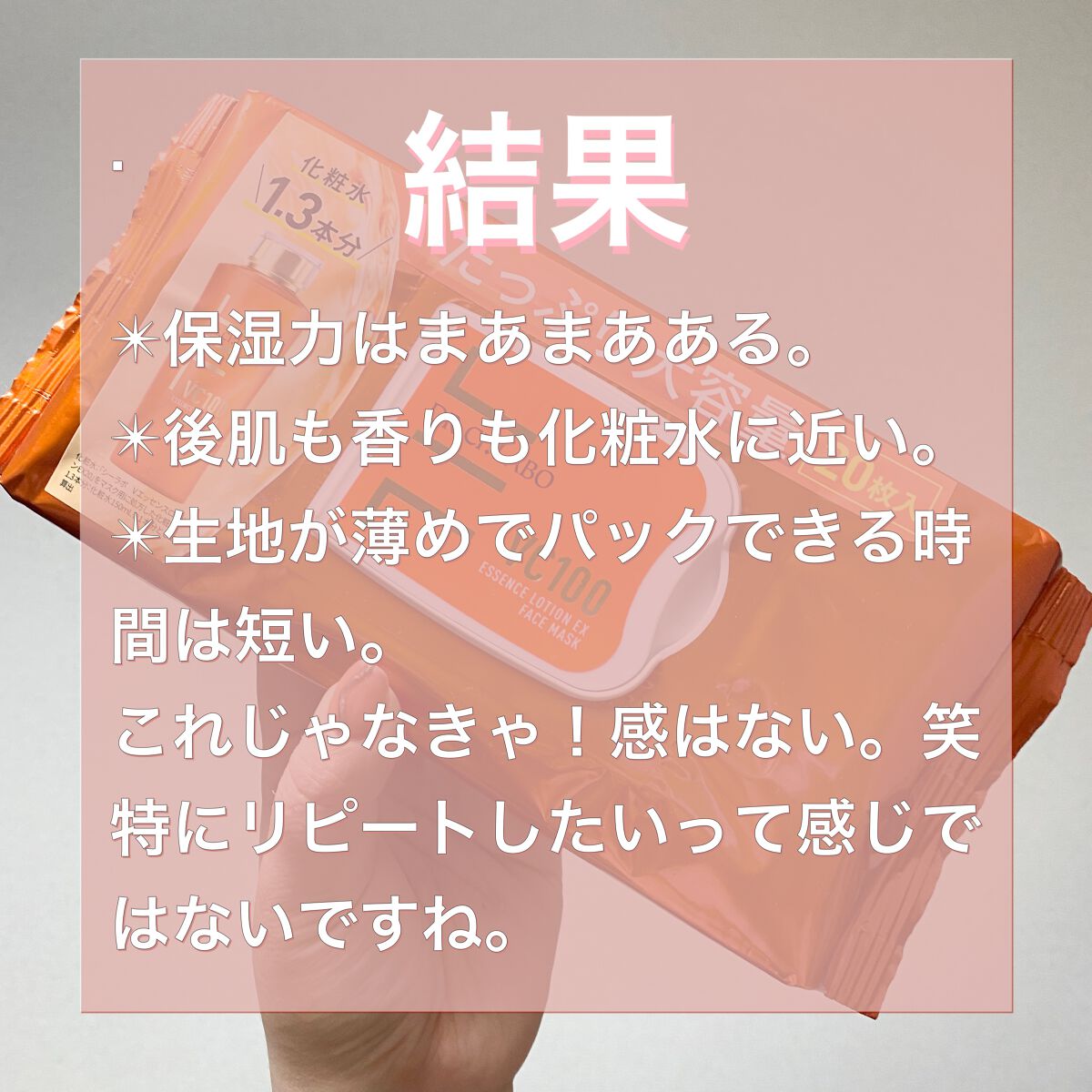VC100エッセンスローションEX フェイスマスク/ドクターシーラボⓇ/シートマスク・パックを使ったクチコミ(7枚目)