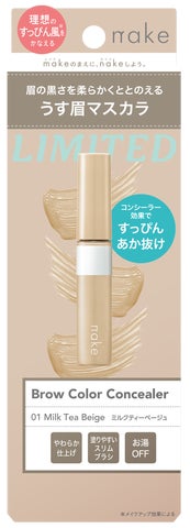 ネイク ブロウカラー コンシーラー 01 ミルクティーベージュ
