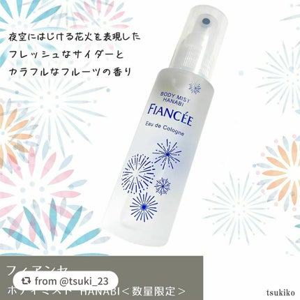 ボディミスト HANABI /フィアンセ/香水(レディース)を使ったクチコミ(2枚目)