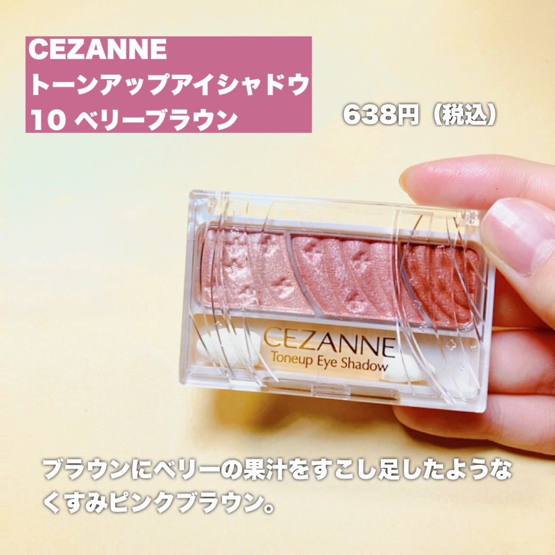 トーンアップアイシャドウ/CEZANNE/アイシャドウパレットを使ったクチコミ(2枚目)