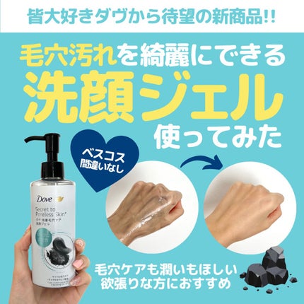 ダヴ 吸着毛穴ケア 洗顔ジェル/ダヴ/その他洗顔料を使ったクチコミ(1枚目)