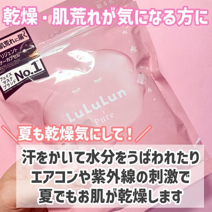 ルルルンピュア エブリーズ/ルルルン/シートマスク・パックを使ったクチコミ(3枚目)