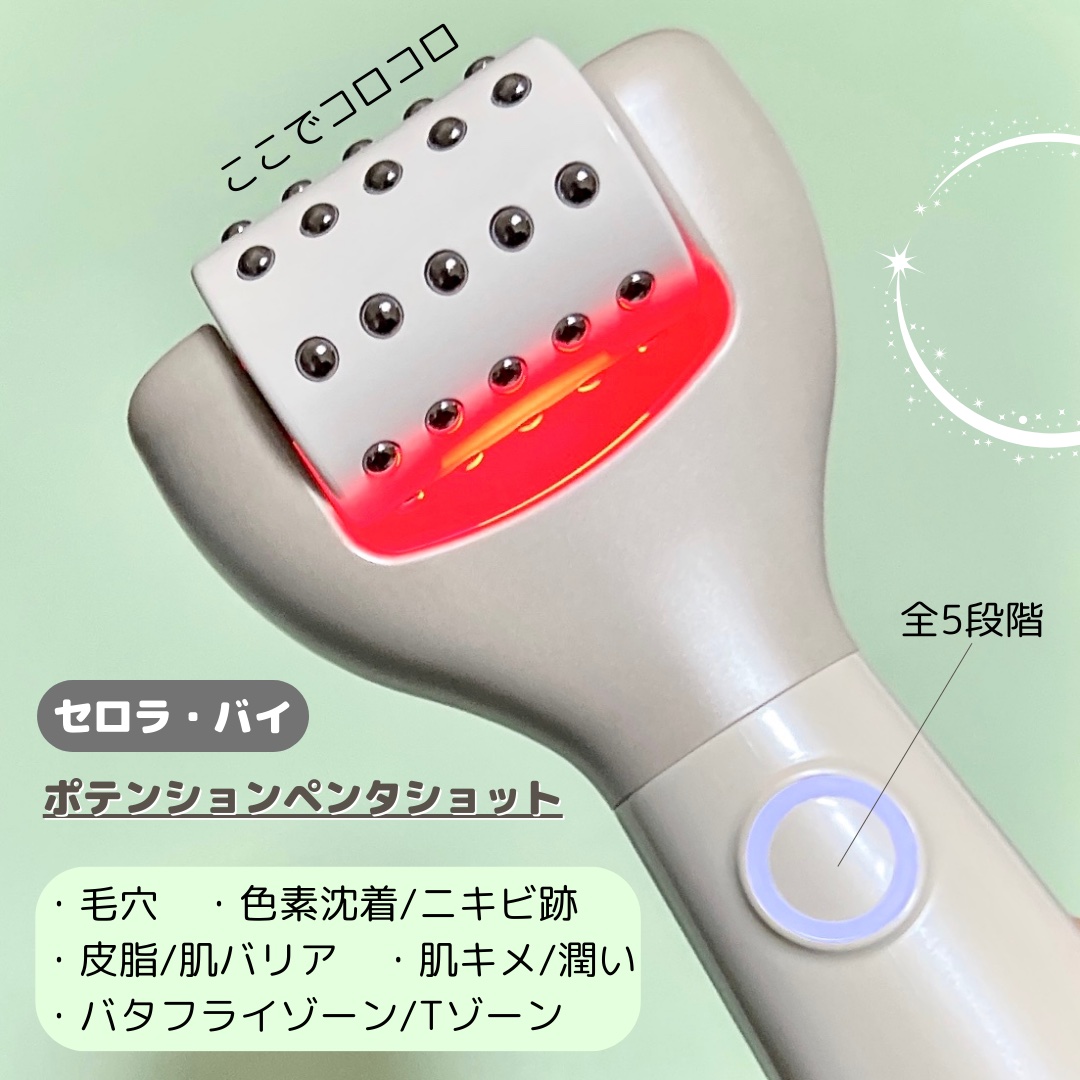 ペンタショット/CELORABY/美顔器・マッサージを使ったクチコミ（2枚目）
