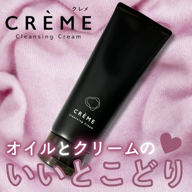 クレメ　クレンジングクリーム　N 150g/ナリスアップ/クレンジングクリームを使ったクチコミ（1枚目）