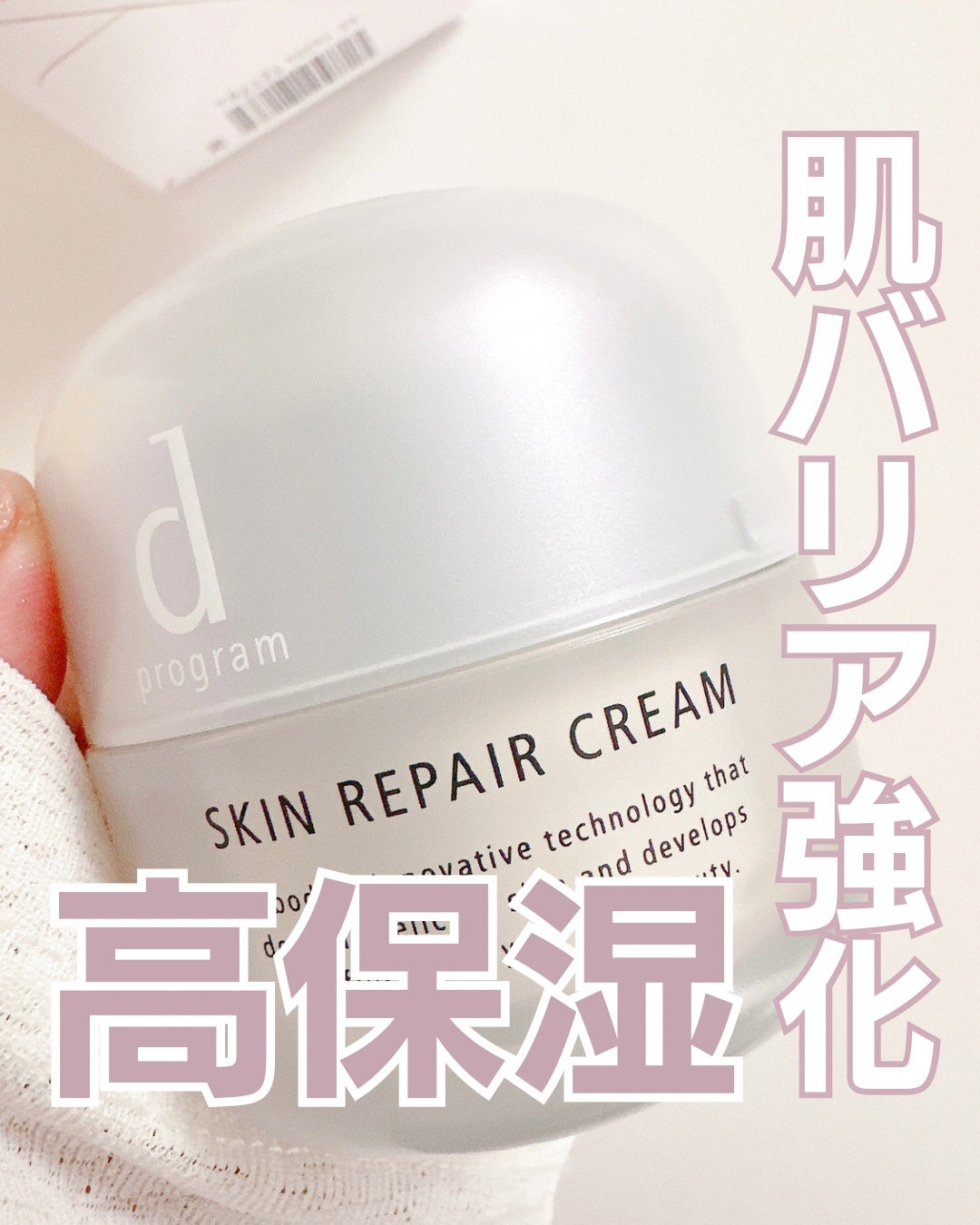 スキンリペアクリーム/d プログラム/フェイスクリームを使ったクチコミ(1枚目)