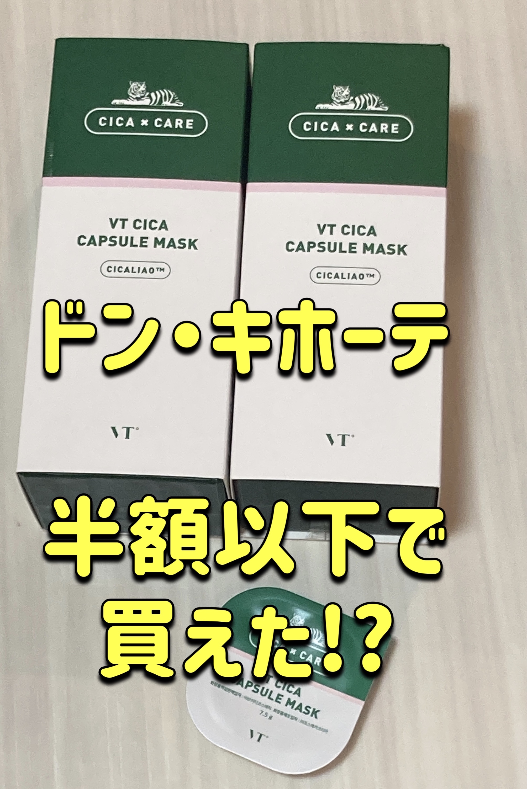 CICA カプセルマスク/VT/洗い流すパック・マスクを使ったクチコミ（1枚目）
