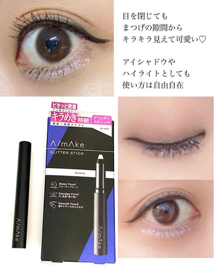エーメイク グリッタースティック/A/mAke/グリッターを使ったクチコミ(7枚目)