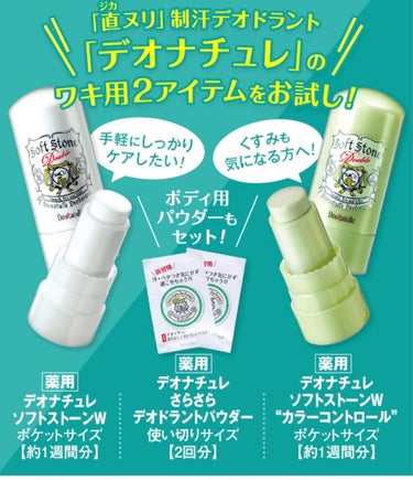 ぱーぷる美容ブロガー on LIPS 「全員無料でもらえるデオナチュレのサンプルがすごい👀あの7年連続..」（5枚目）