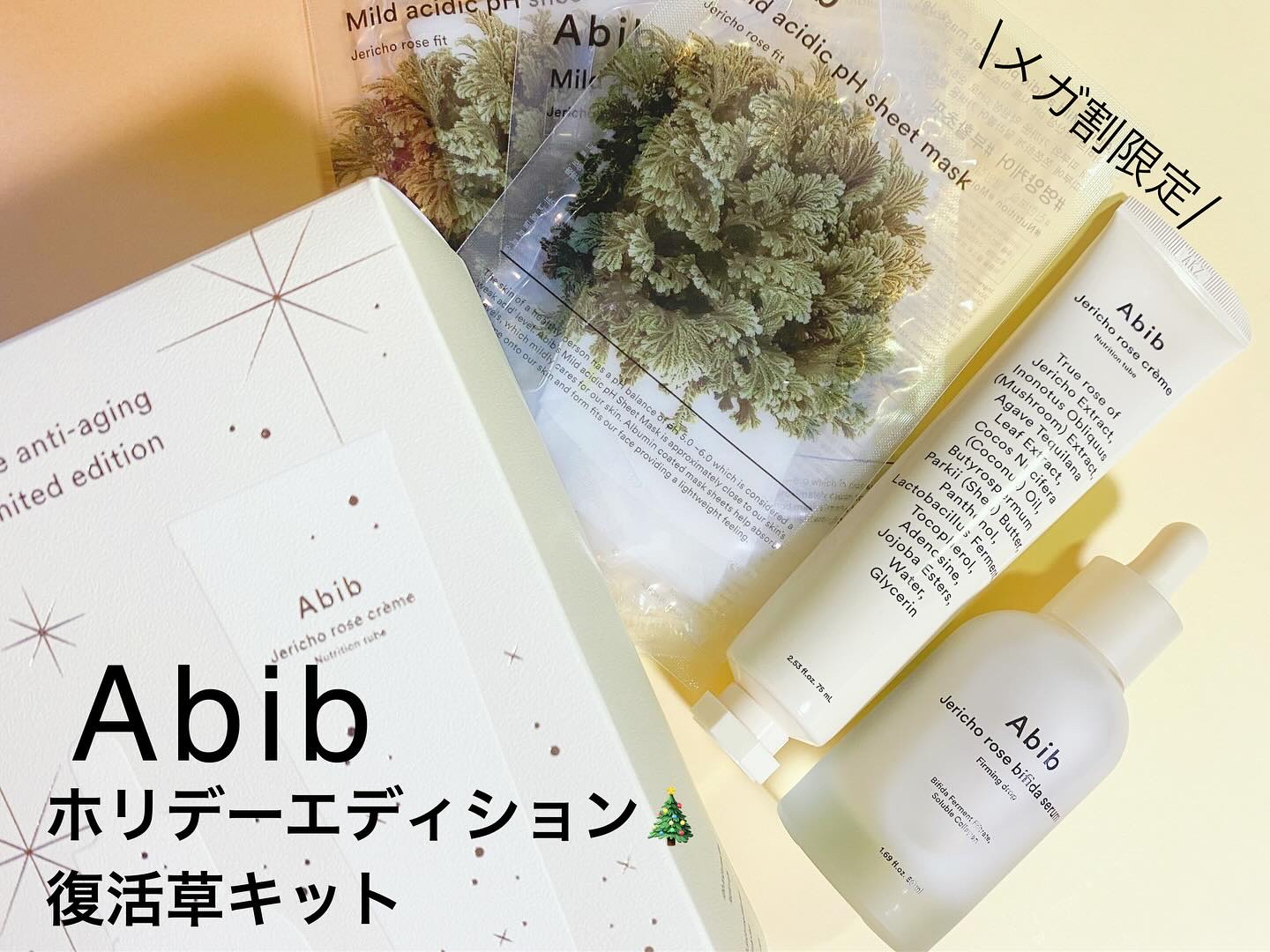 復活草クリーム ニュートリションチューブ/Abib /フェイスクリームを使ったクチコミ（1枚目）