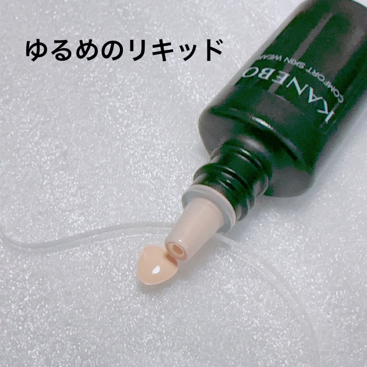 コンフォートスキン　ウェア オークルA/KANEBO/リキッドファンデーションを使ったクチコミ（2枚目）