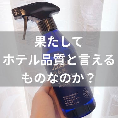 

こんにちは🤚🏻
今日は白元アースさんの『ノンスメル清水香 ハーバルフレッシュの香り』です🤚🏻

リピなしです

🙆🏻‍♀️値段が1000円以内で収まっててリピはしやすい
🙆🏻‍♀️外見が高級っぽい(