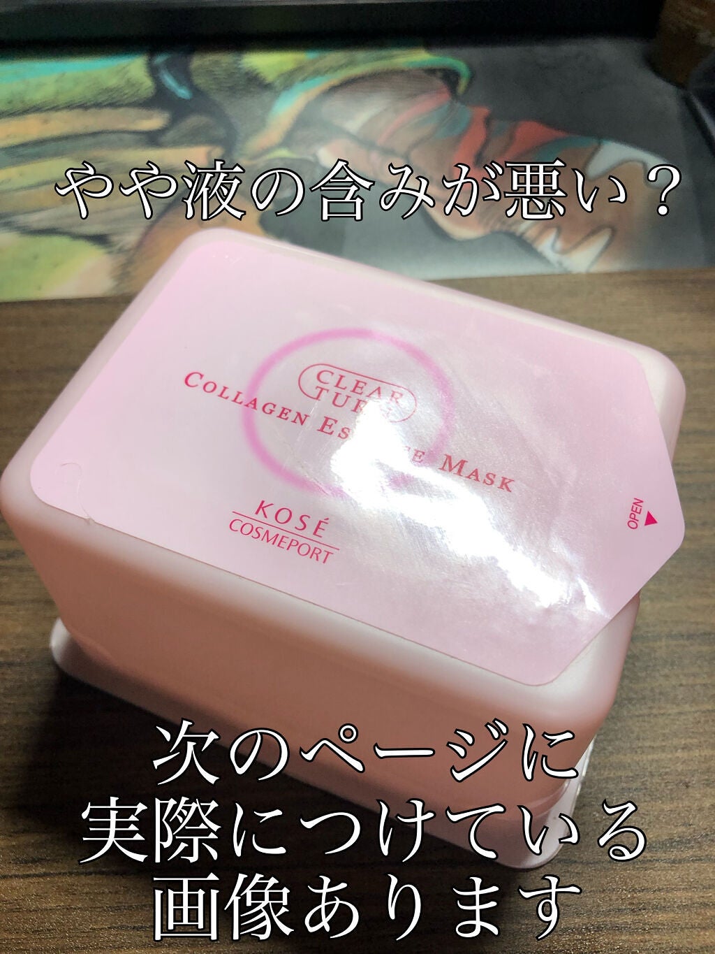 エッセンスマスク (コラーゲン)/クリアターン/シートマスク・パックを使ったクチコミ(1枚目)