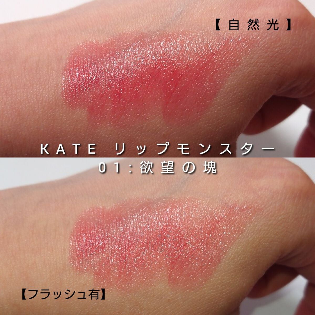 ケイト リップモンスター/KATE/口紅を使ったクチコミ(3枚目)