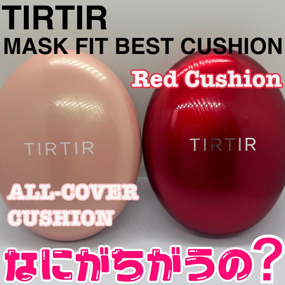 マスクフィットオールカバークッション/TIRTIR(ティルティル)/クッションファンデーションを使ったクチコミ(1枚目)