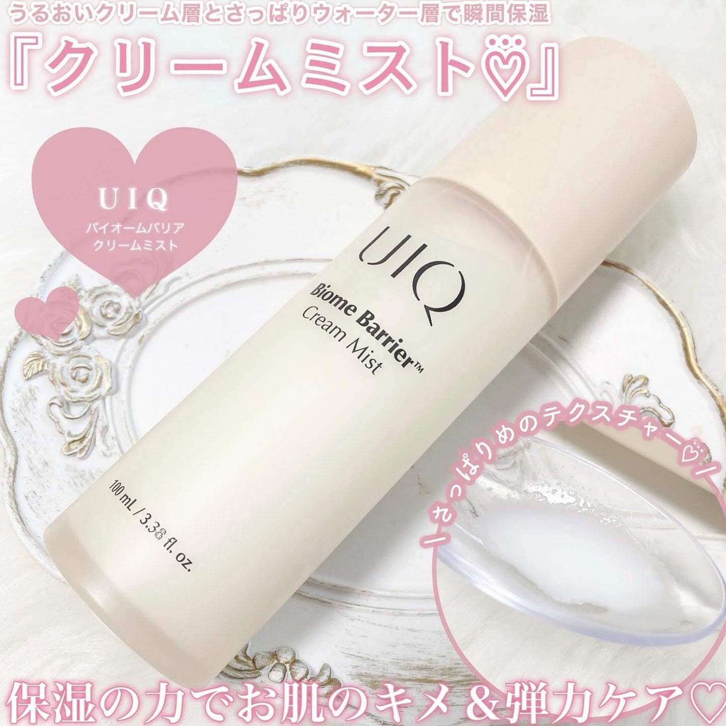 バイオームバリア クリームミスト/UIQ/ミスト状化粧水を使ったクチコミ(2枚目)