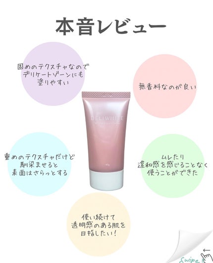 薬用ホワイトケアクリーム/DELIWHITE/デリケートゾーンケアを使ったクチコミ(3枚目)