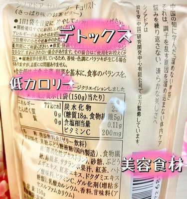 シノアドア ゼリーサーキュリストのクチコミ「10年以上飲んでいる美容茶ゼリー

シノアドア
ゼリーサーキュリスト

紅茶や烏龍茶の風味がほ.....」（2枚目）