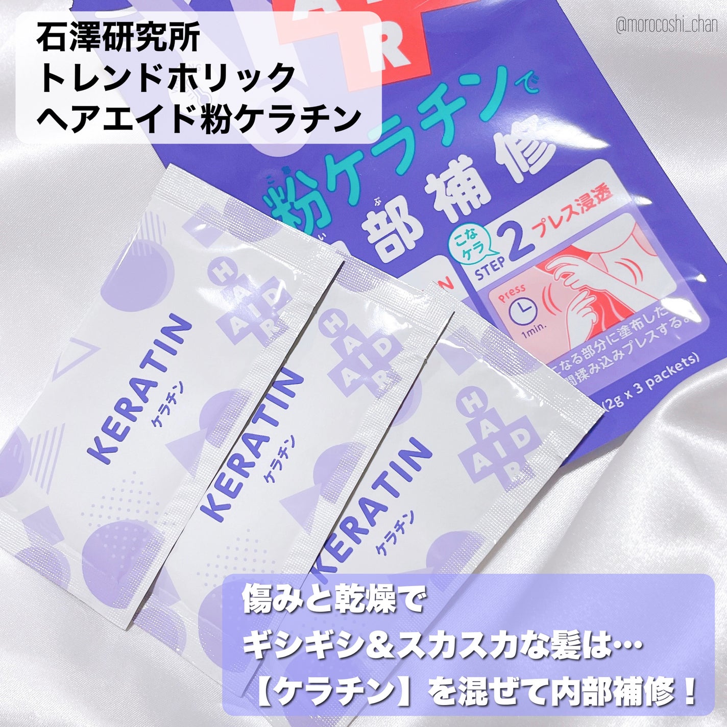 トレンドホリック ヘアエイド粉ケラチン/石澤研究所/洗い流すヘアトリートメントを使ったクチコミ(3枚目)