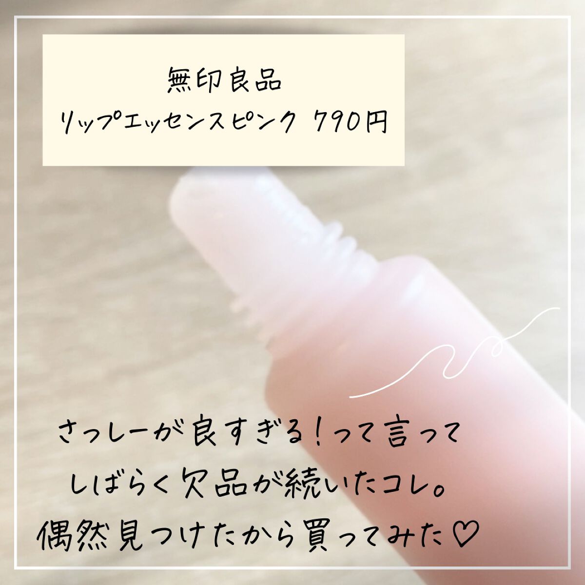 リップエッセンス/無印良品/リップケアを使ったクチコミ(2枚目)