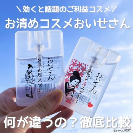 お浄め塩スプレー/おいせさん/その他を使ったクチコミ(1枚目)